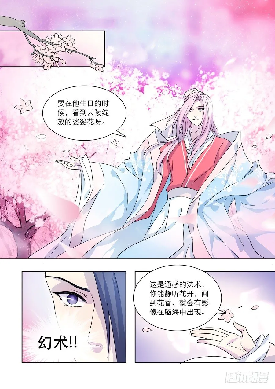 021 婆娑花宴（二） 第5页