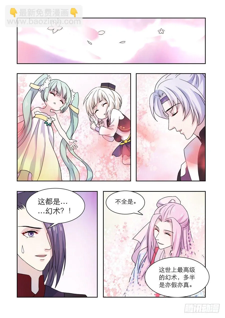 021 婆娑花宴（二） 第7页