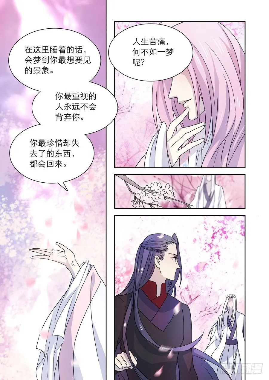 021 婆娑花宴（二） 第8页