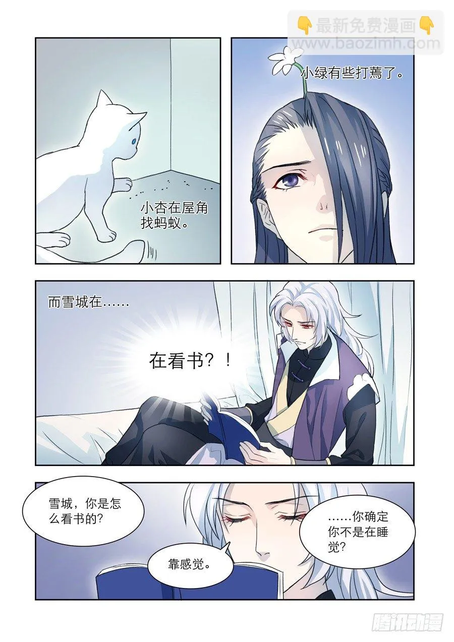 020 婆娑花宴（一） 第2页