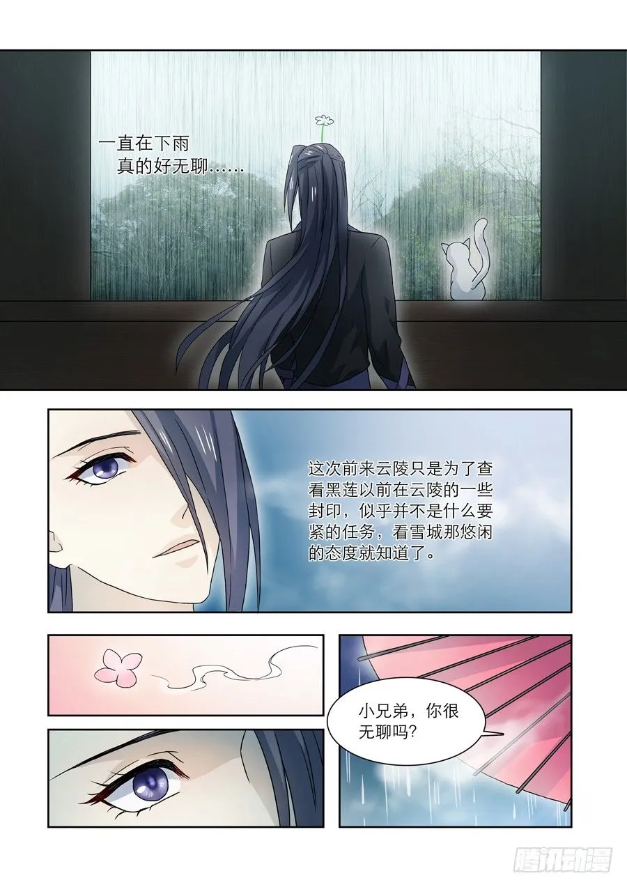020 婆娑花宴（一） 第3页