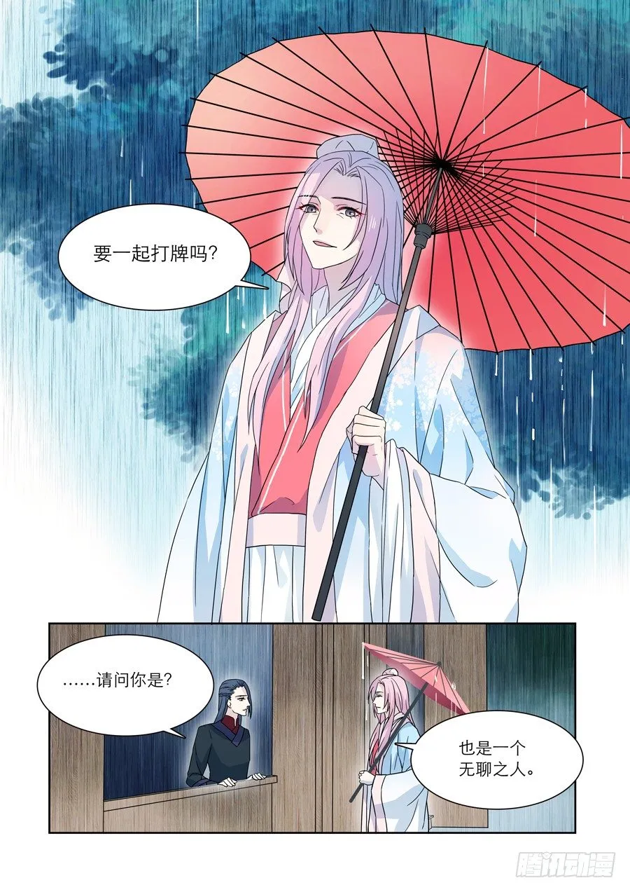 020 婆娑花宴（一） 第4页