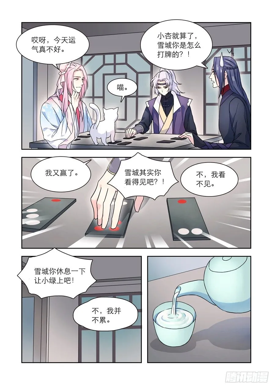 020 婆娑花宴（一） 第5页