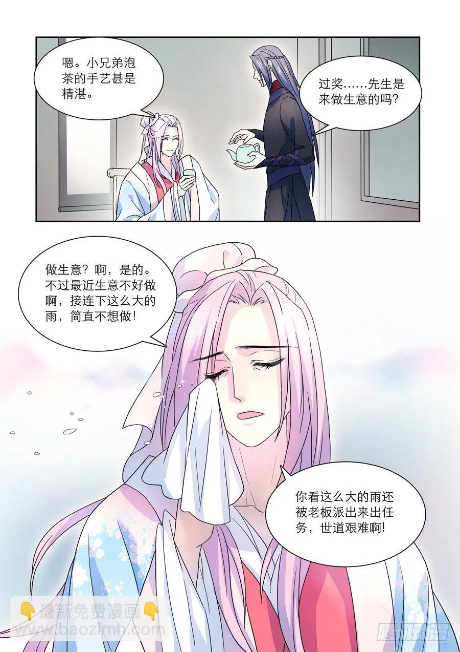 020 婆娑花宴（一） 第6页