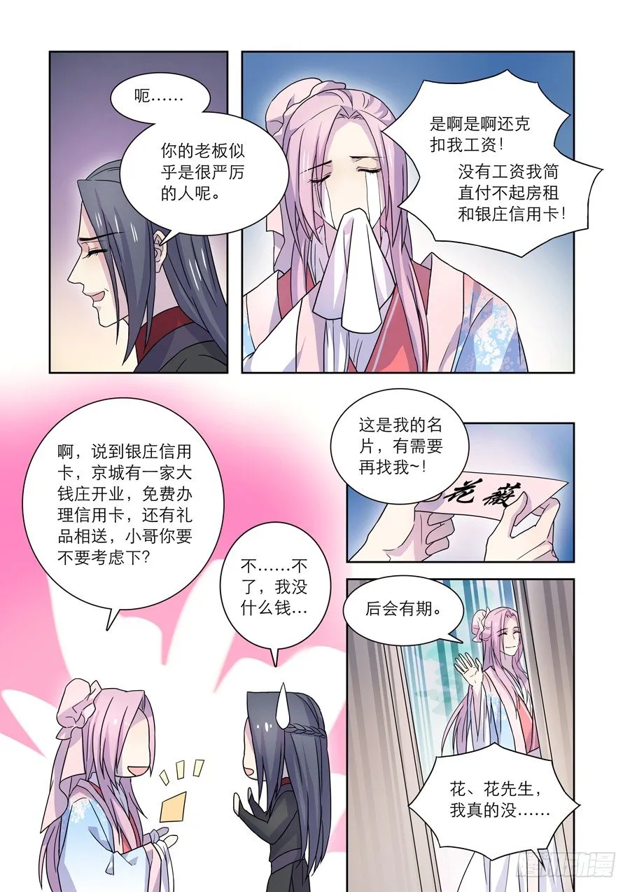 020 婆娑花宴（一） 第7页