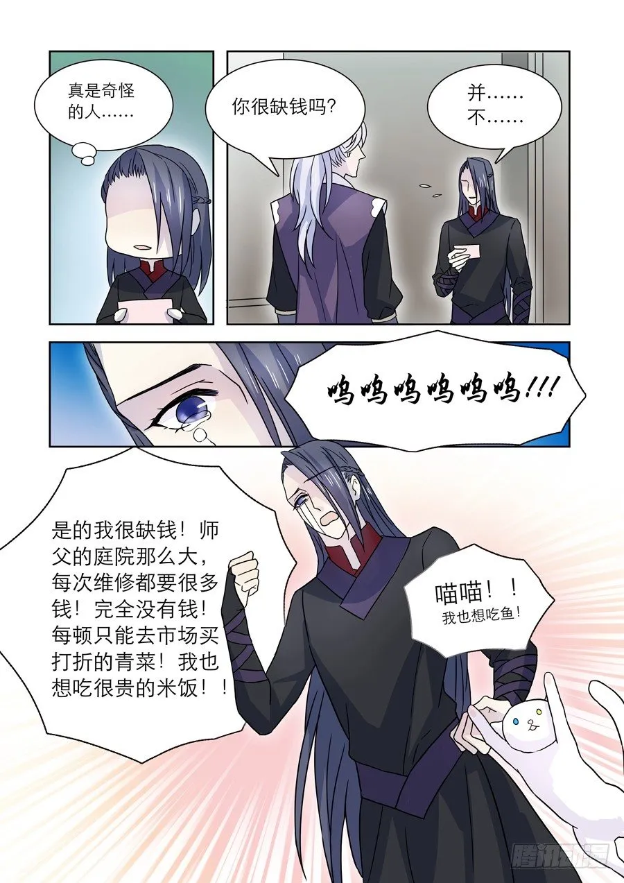 020 婆娑花宴（一） 第8页