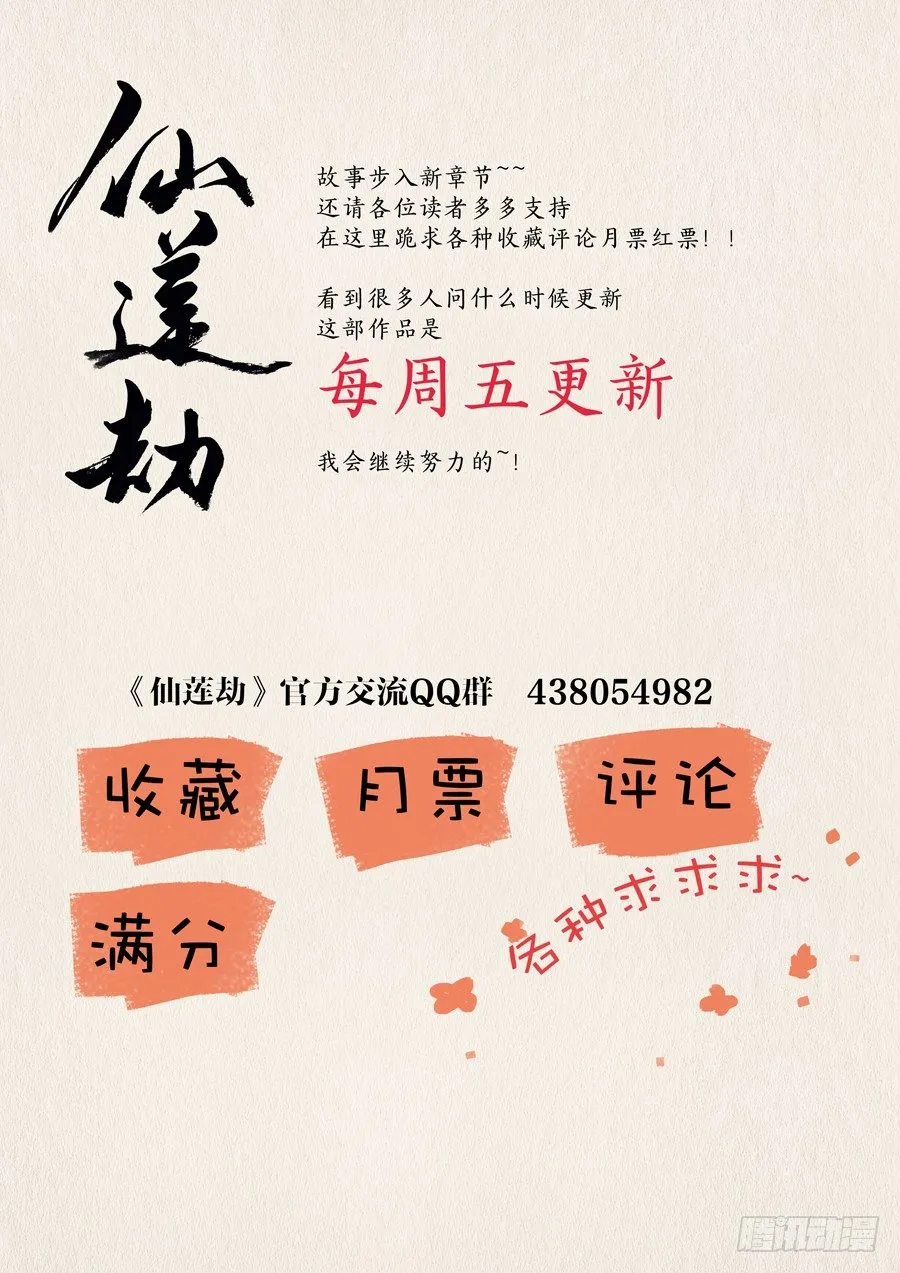 020 婆娑花宴（一） 第9页