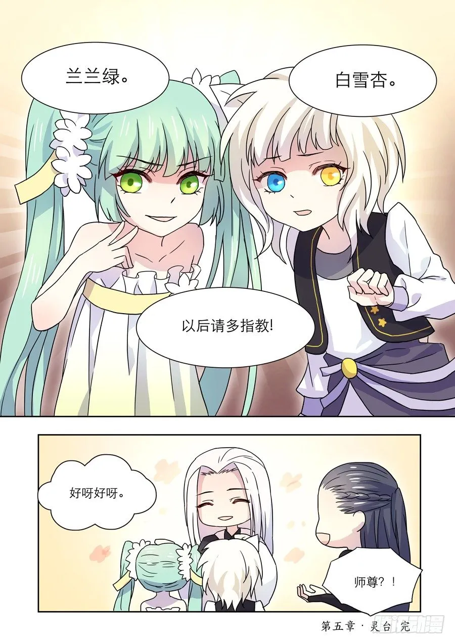 019 灵台（四） 第9页