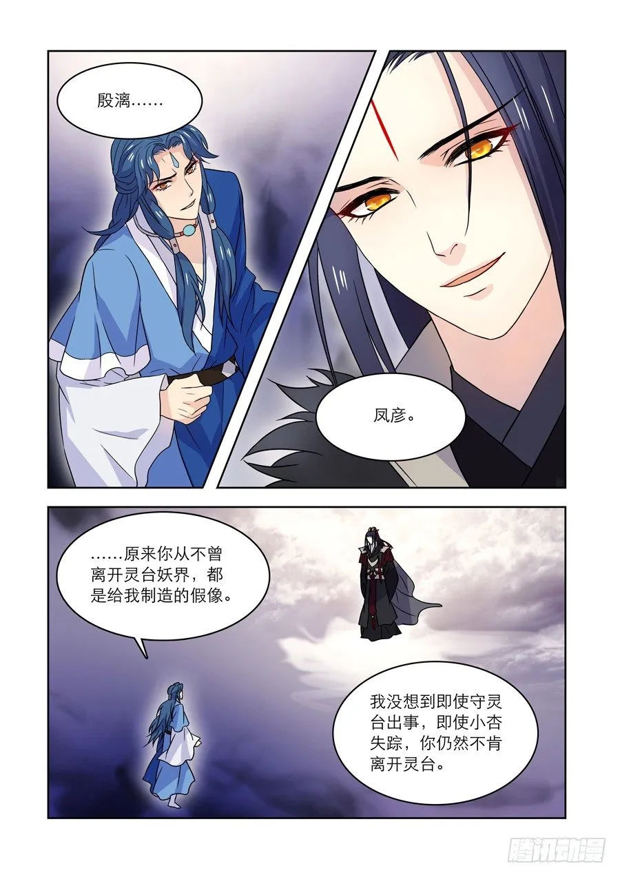 017 灵台（二） 第7页