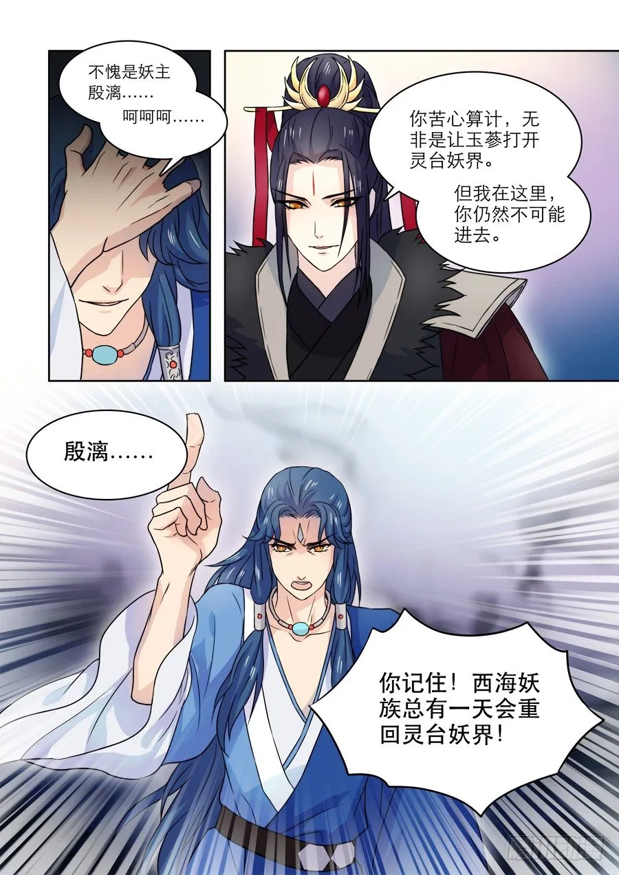 017 灵台（二） 第8页