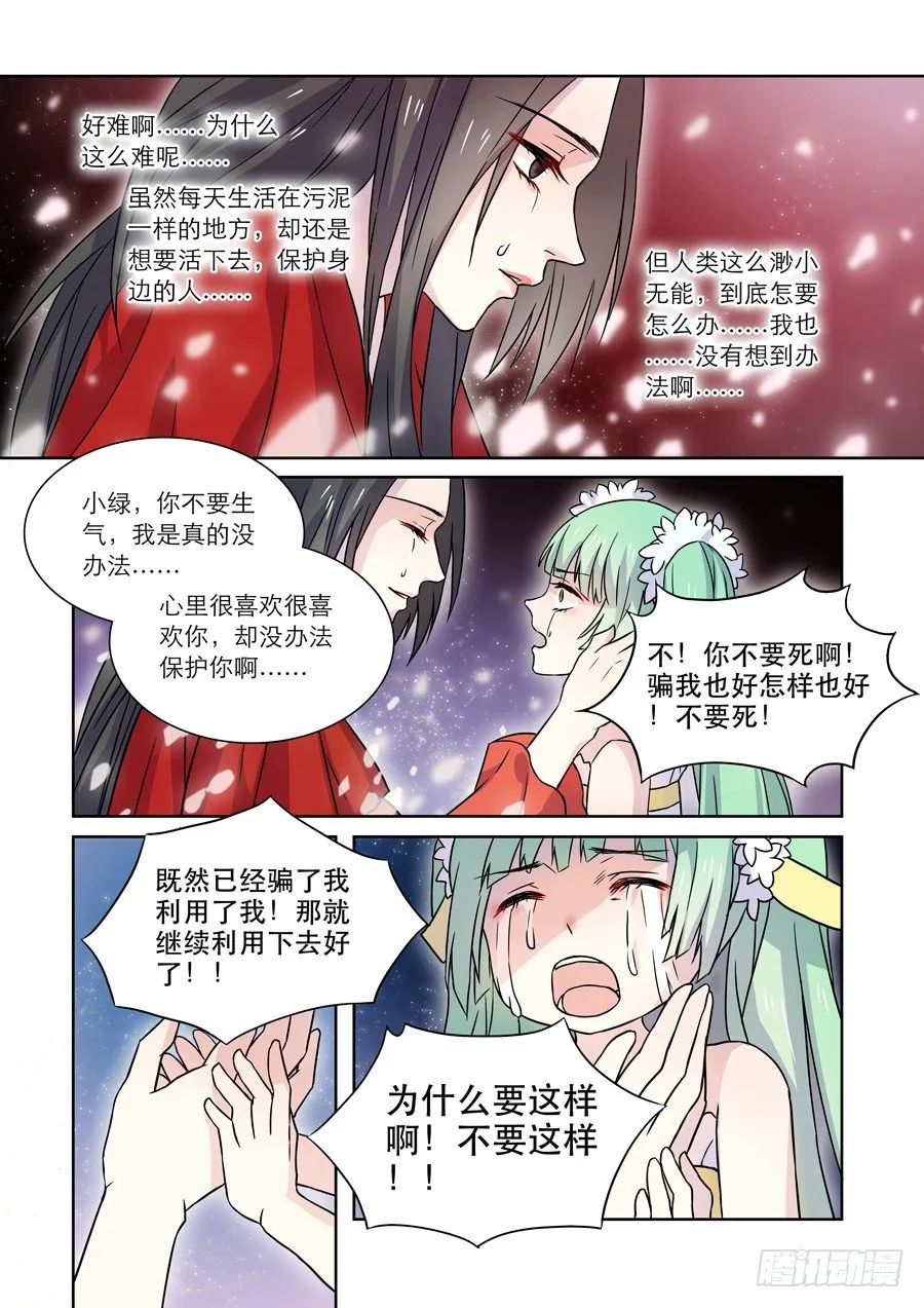 015 仙妖（完） 第2页