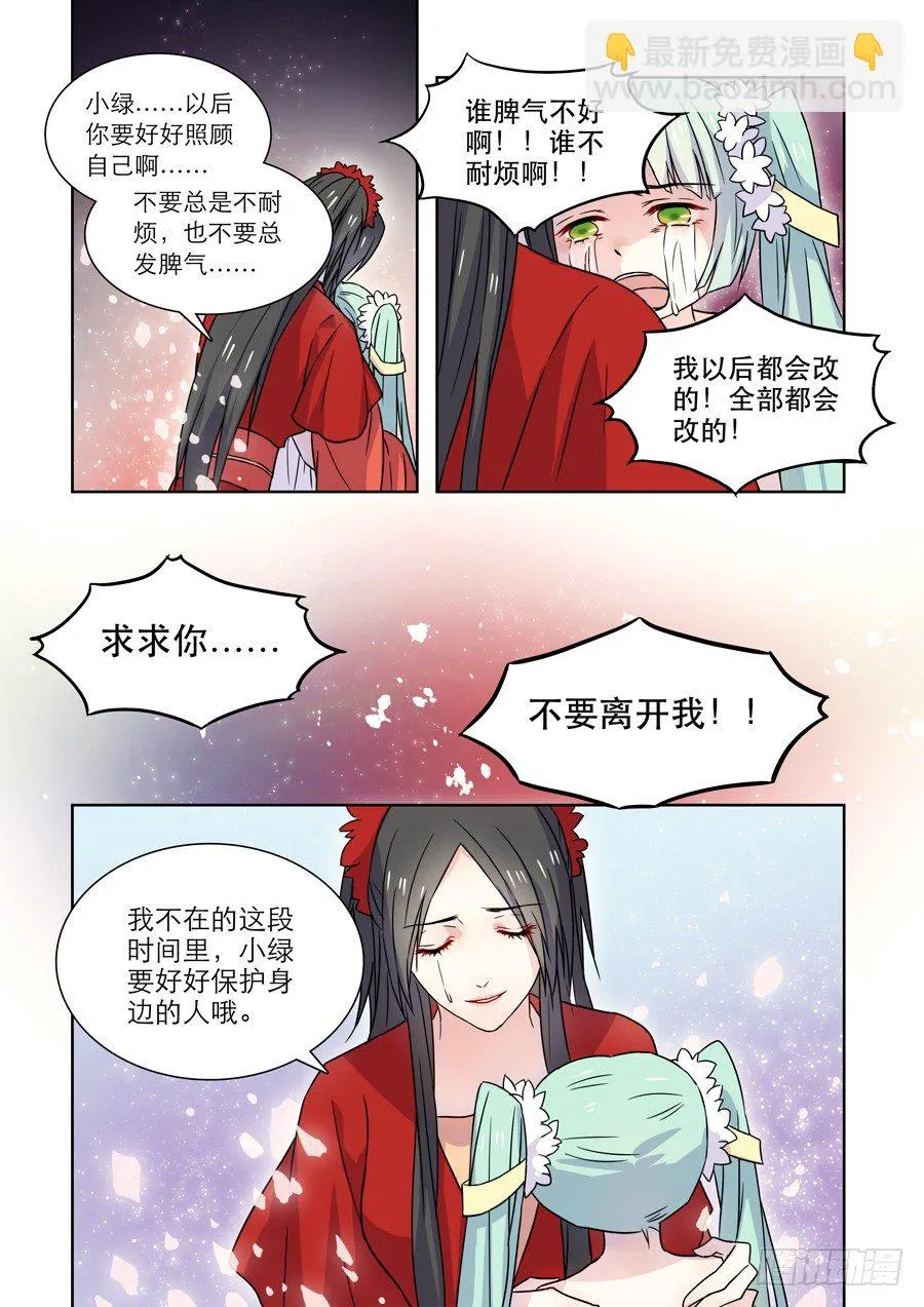 015 仙妖（完） 第3页