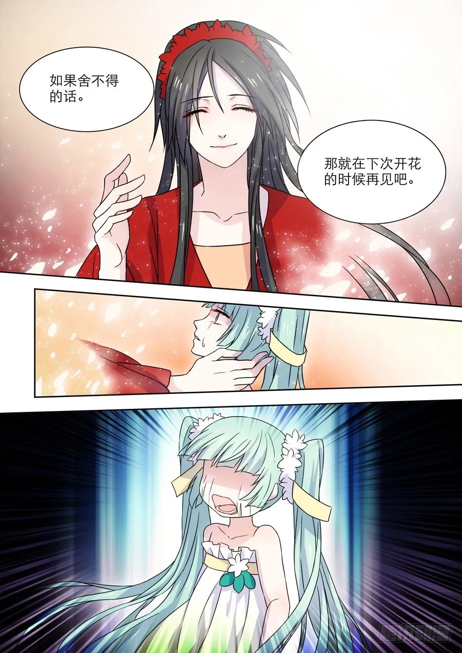 015 仙妖（完） 第4页