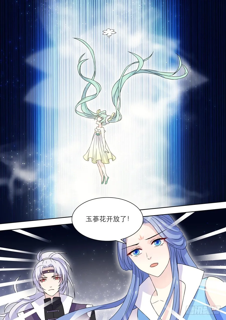 015 仙妖（完） 第5页