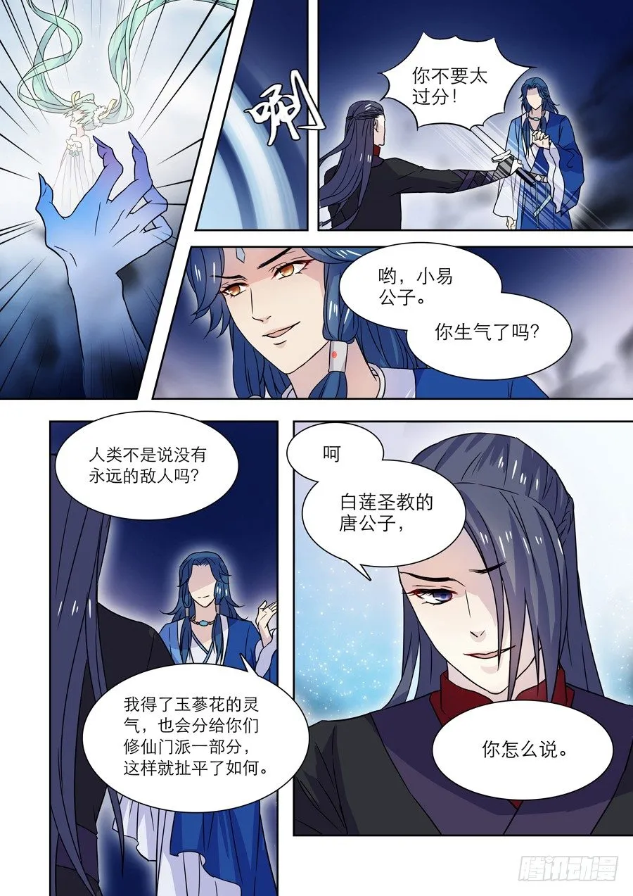 015 仙妖（完） 第6页