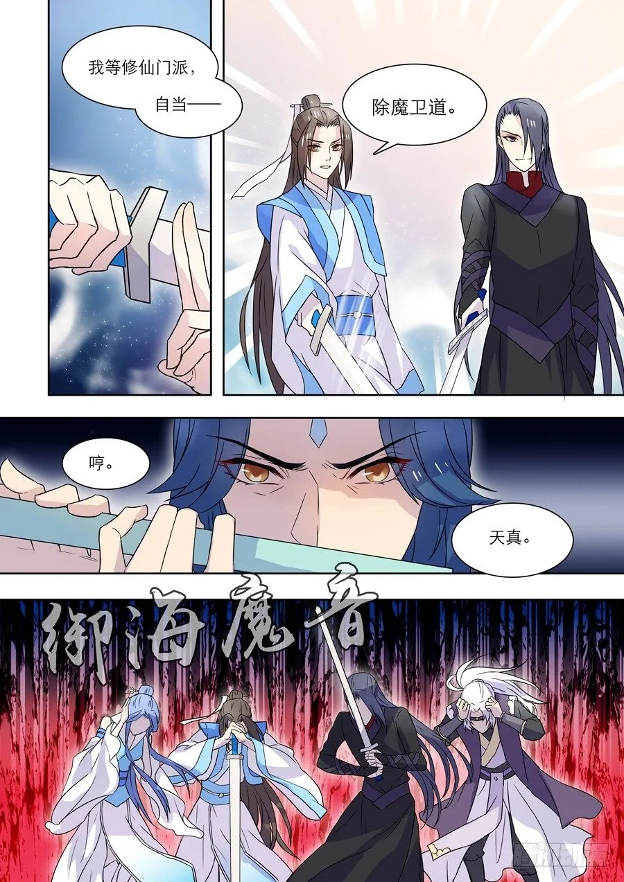 015 仙妖（完） 第7页