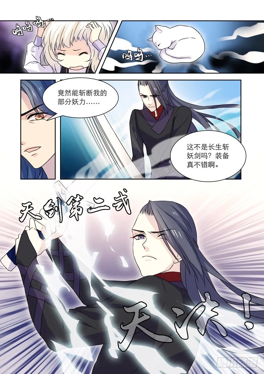 015 仙妖（完） 第8页
