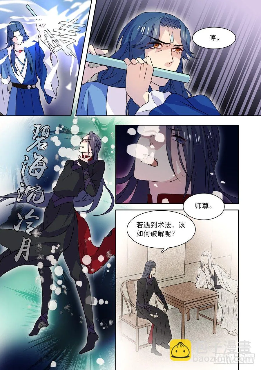 015 仙妖（完） 第9页