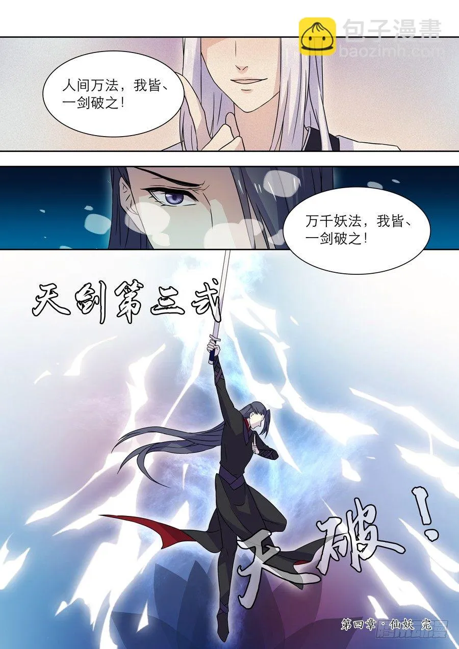 015 仙妖（完） 第10页
