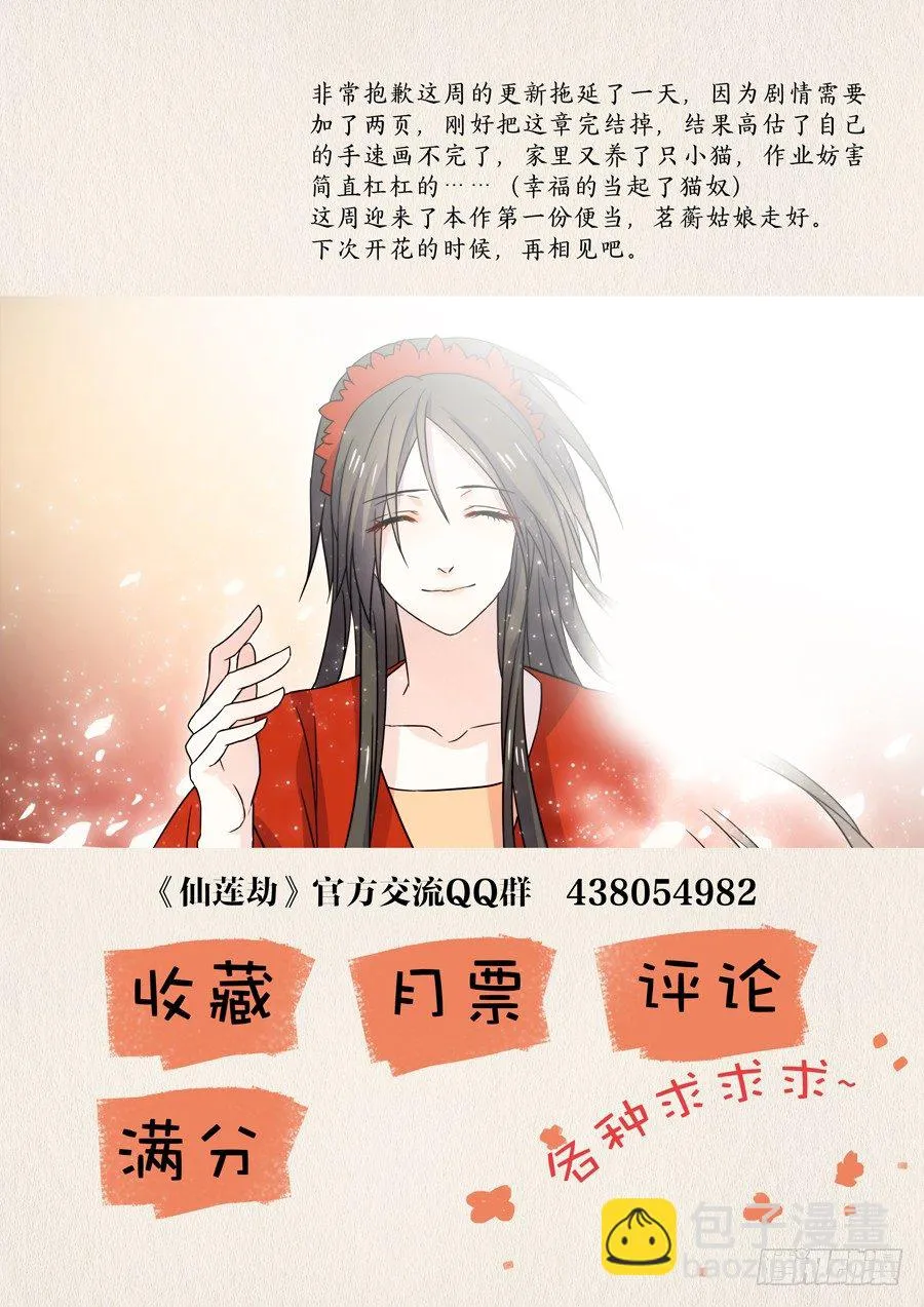 015 仙妖（完） 第11页