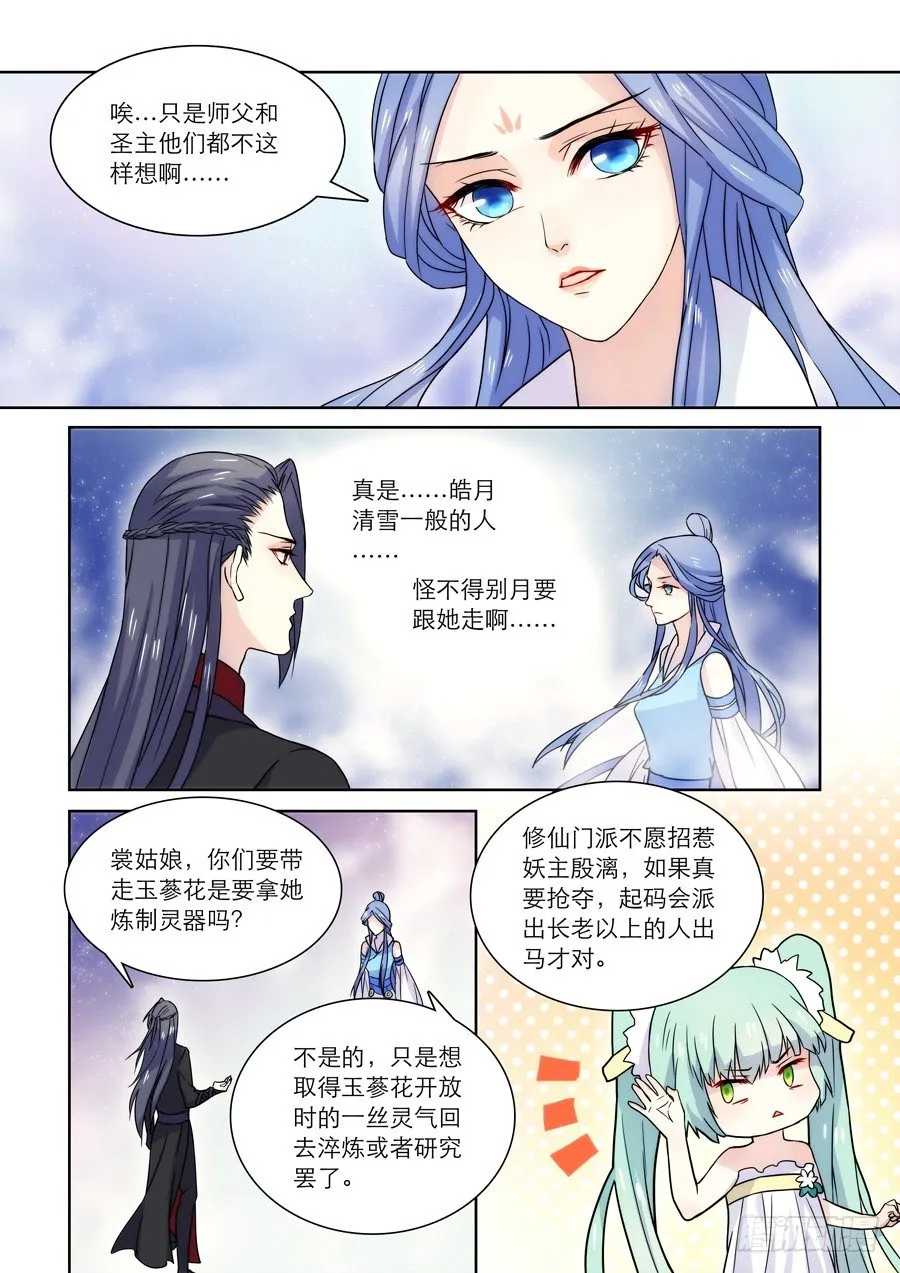 014 仙妖（五） 第1页