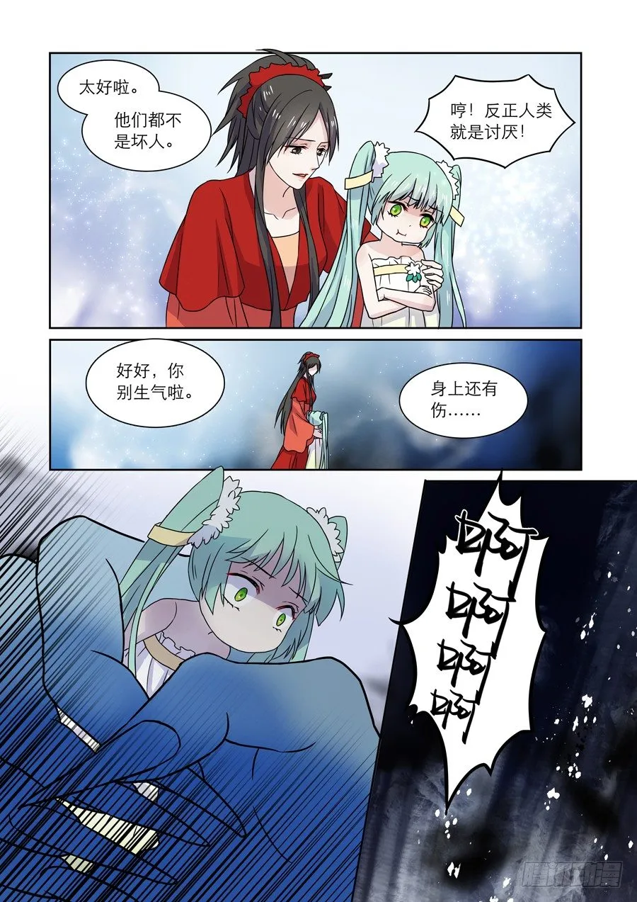 014 仙妖（五） 第2页