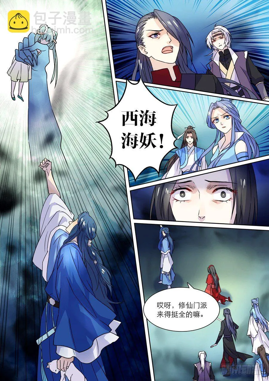 014 仙妖（五） 第3页