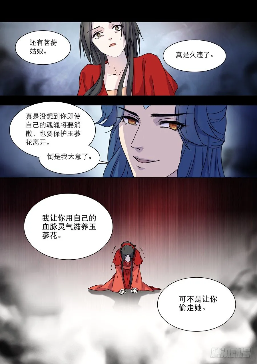 014 仙妖（五） 第4页