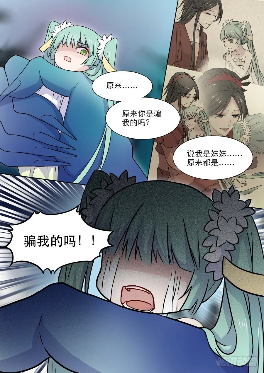014 仙妖（五） 第5页