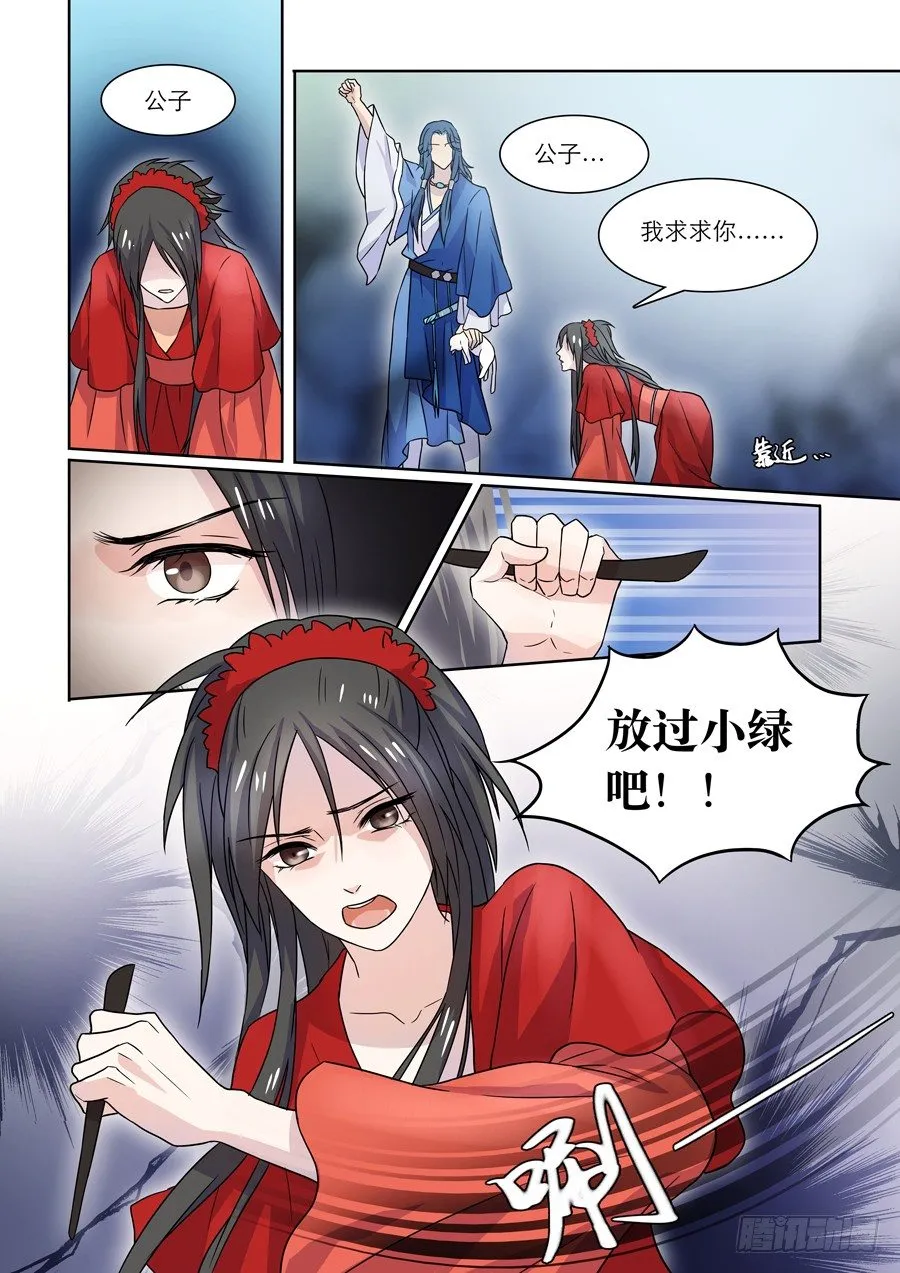014 仙妖（五） 第6页