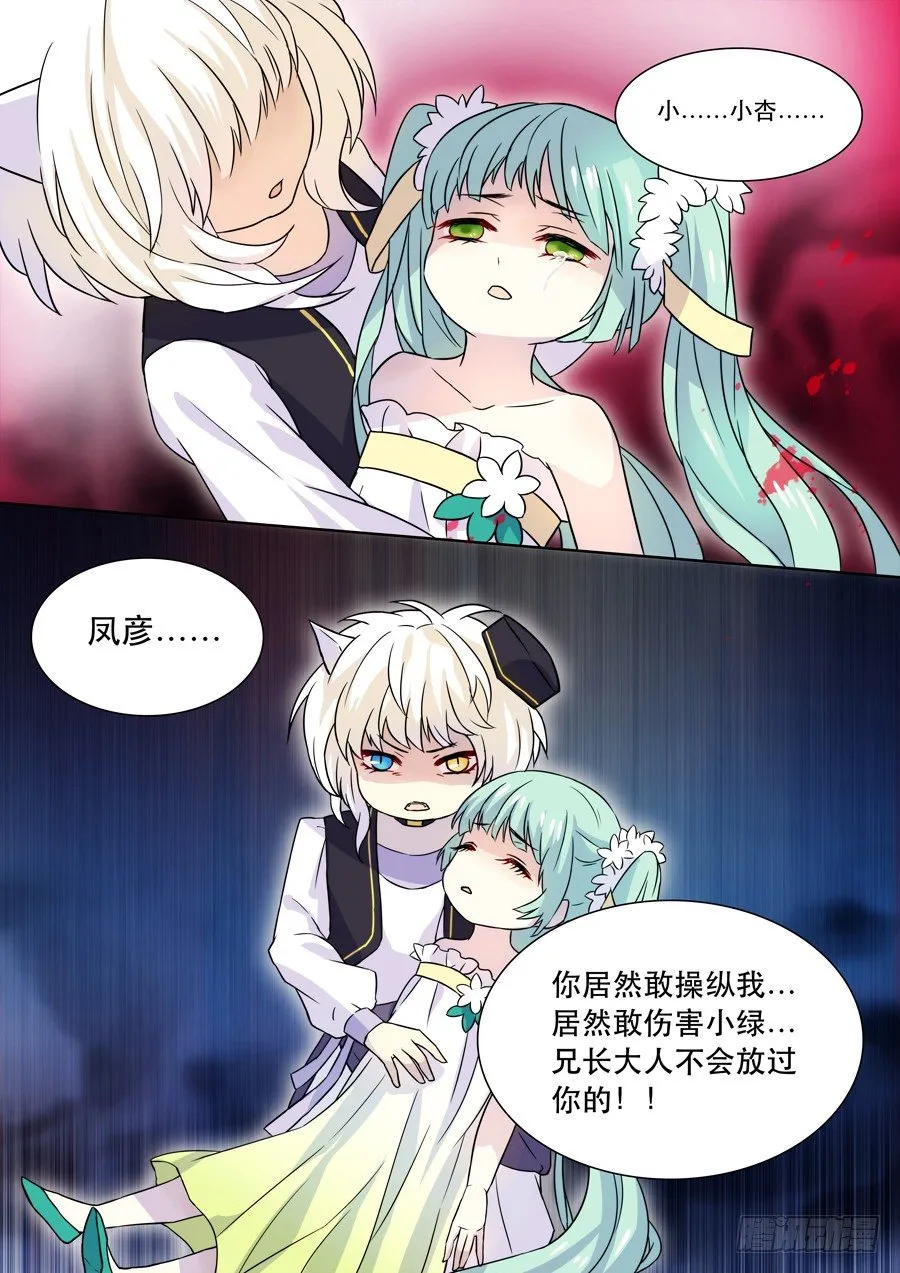 014 仙妖（五） 第8页