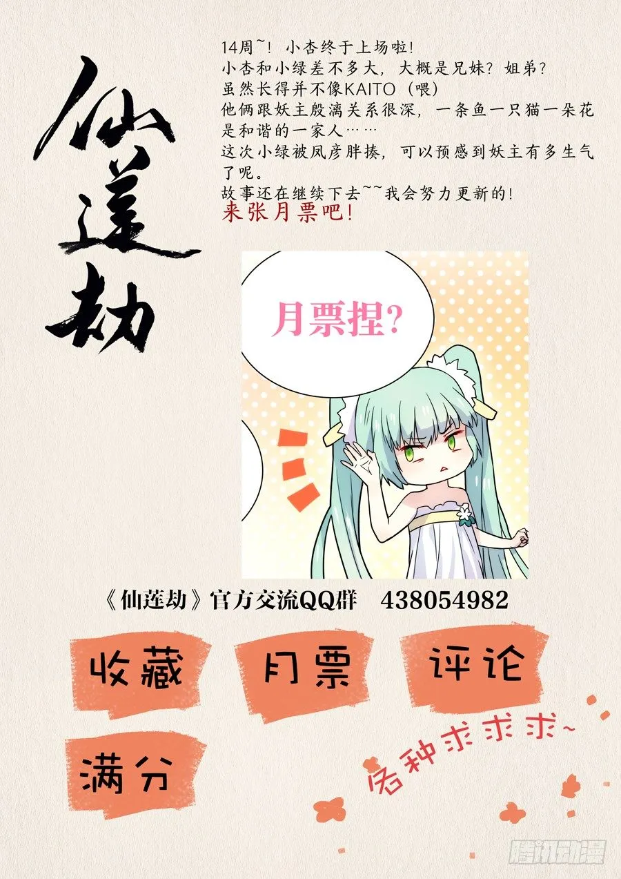 014 仙妖（五） 第9页