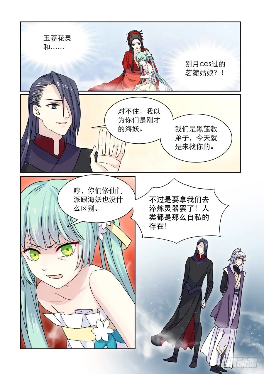 013 仙妖（四） 第1页