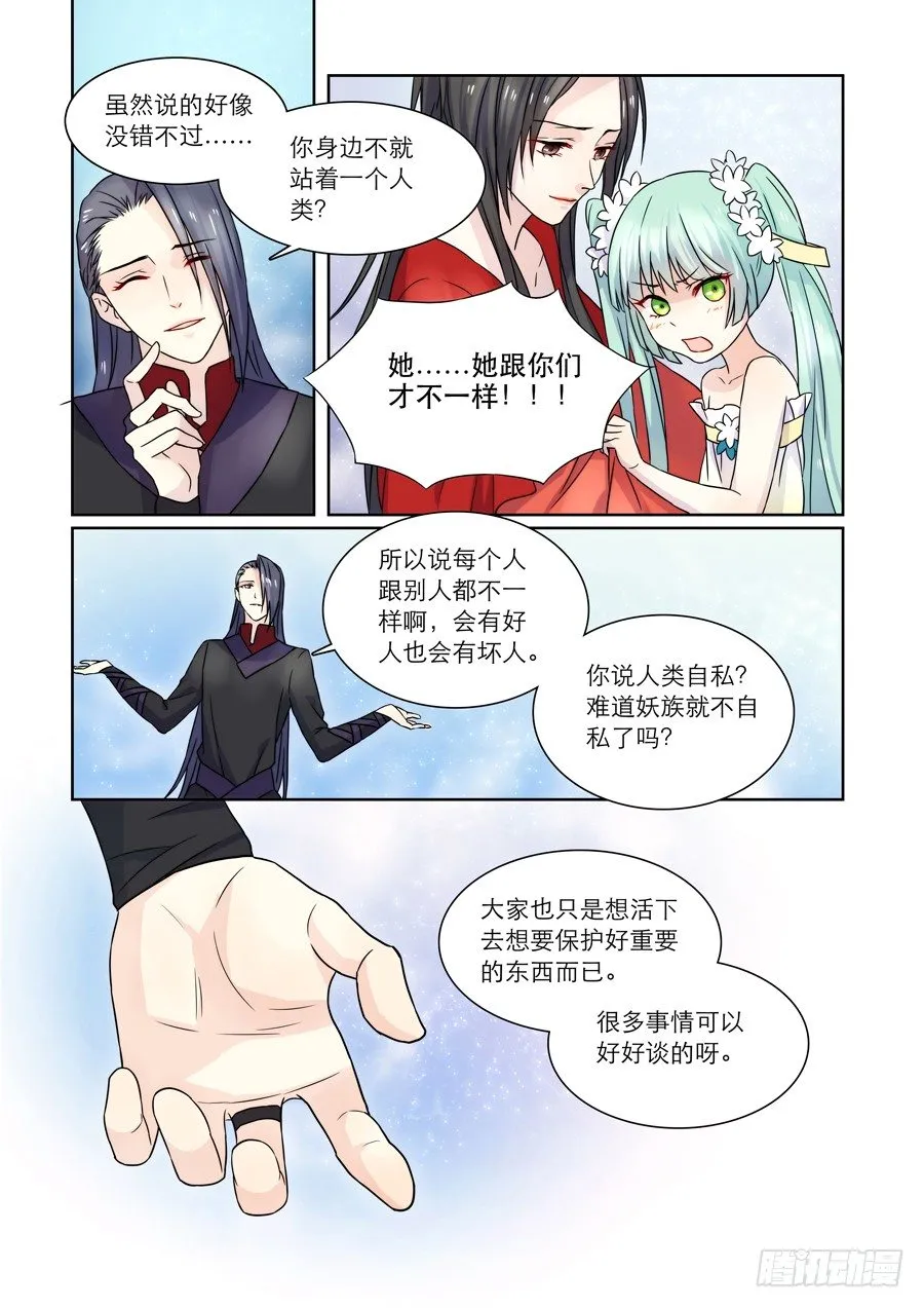 013 仙妖（四） 第2页