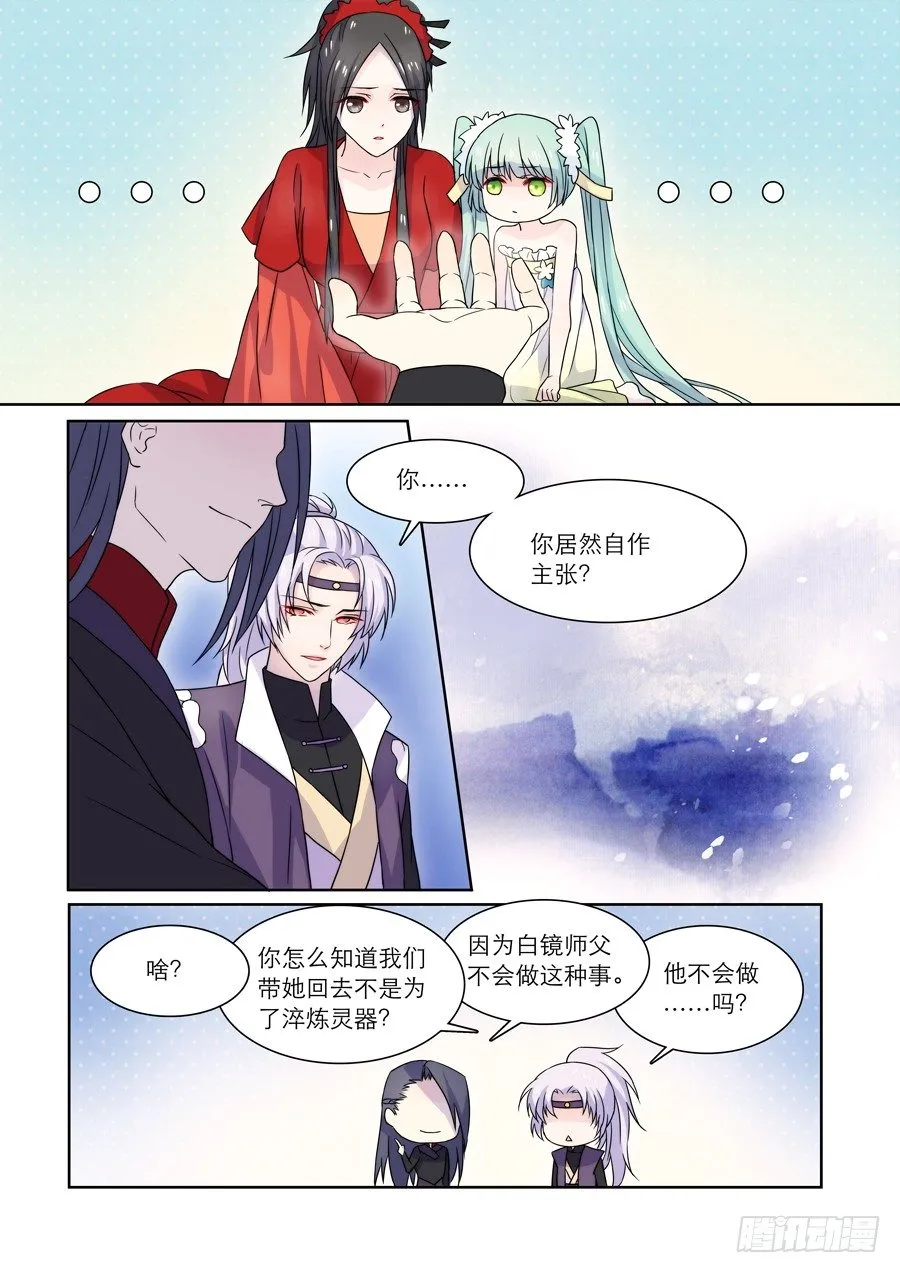 013 仙妖（四） 第3页