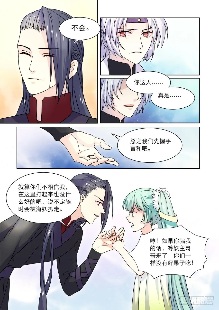 013 仙妖（四） 第4页