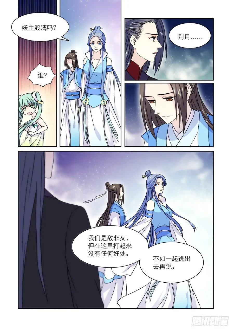 013 仙妖（四） 第5页