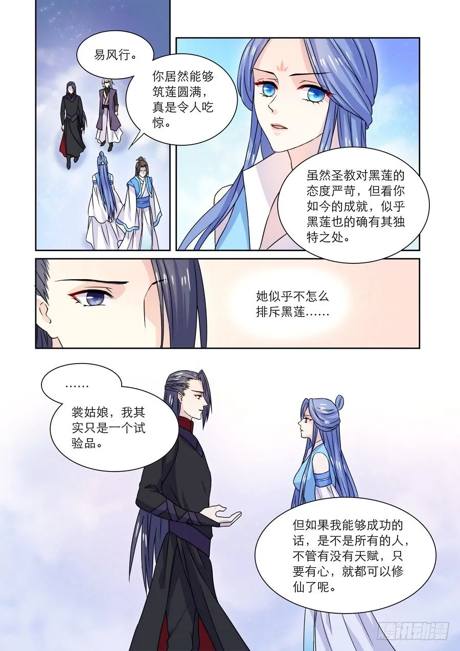 013 仙妖（四） 第7页