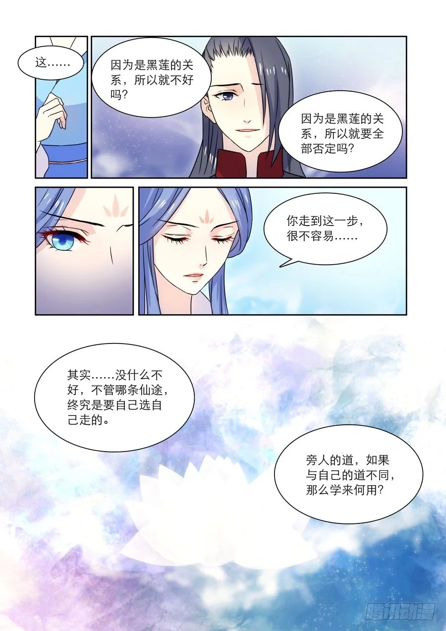 013 仙妖（四） 第8页