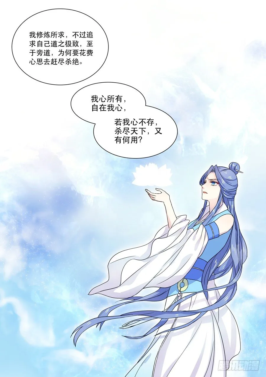 013 仙妖（四） 第9页