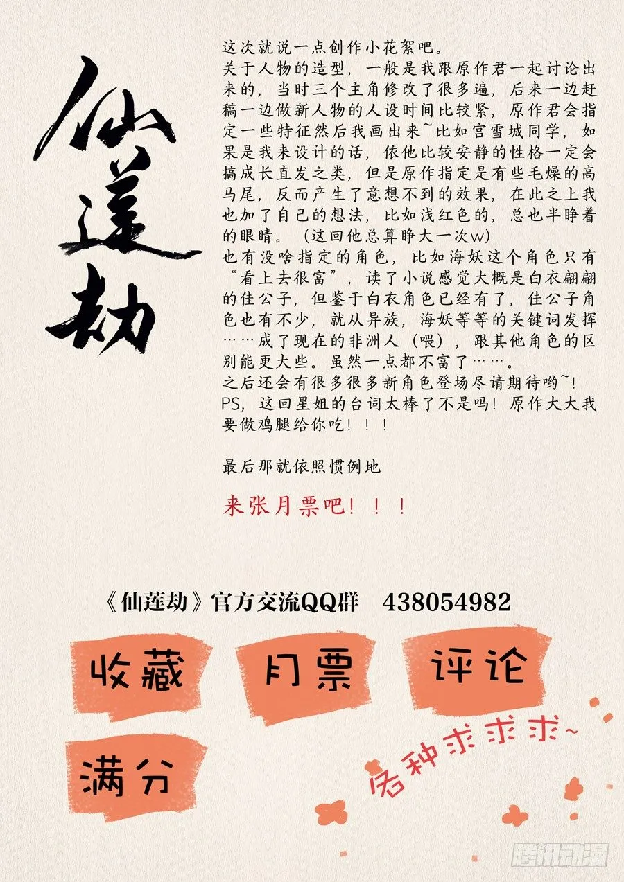 013 仙妖（四） 第10页