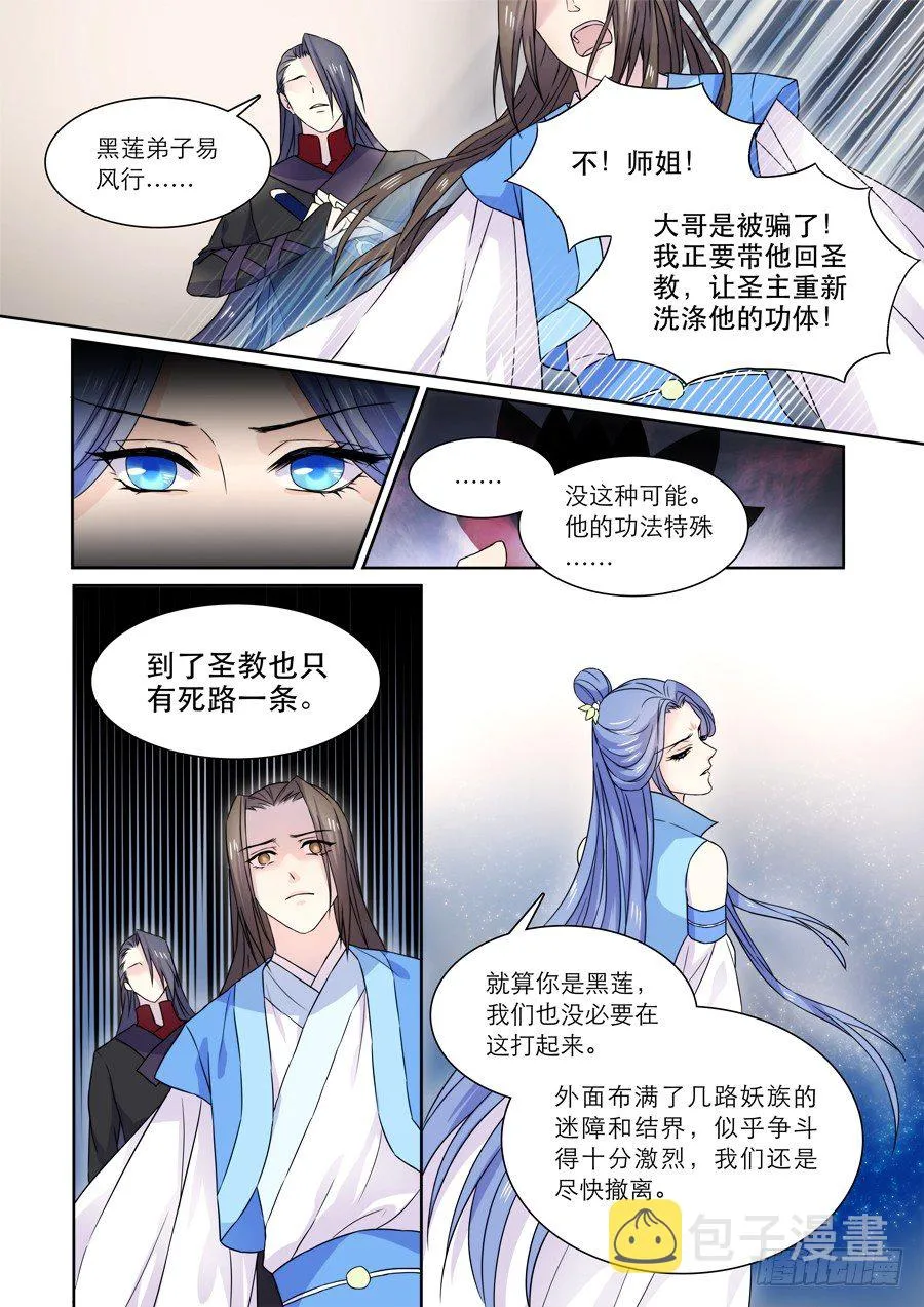 012 仙妖（三） 第1页