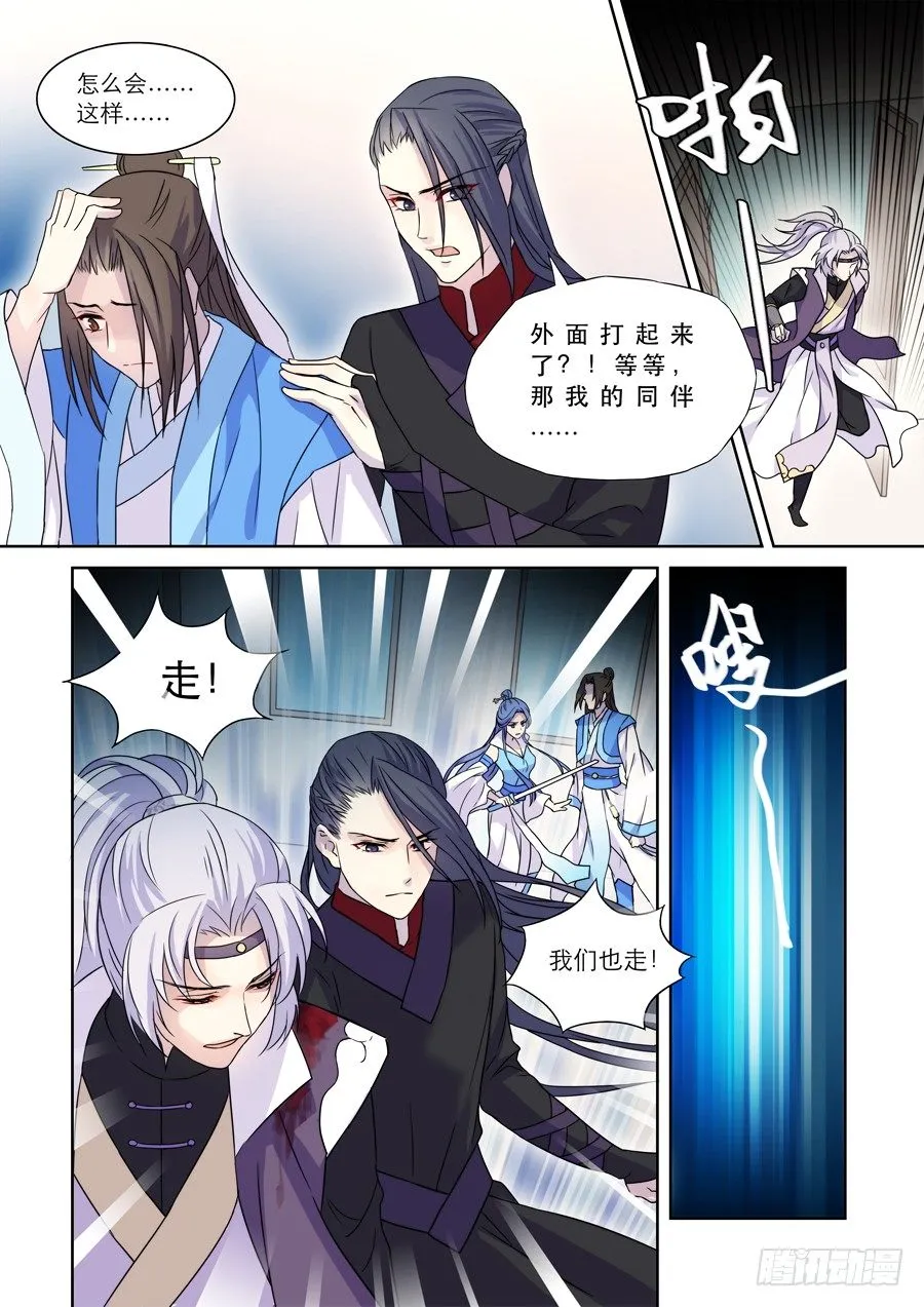 012 仙妖（三） 第2页
