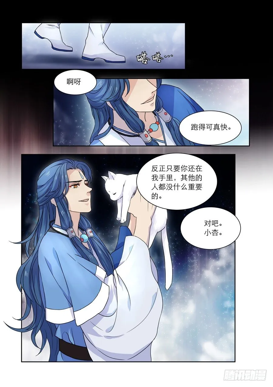 012 仙妖（三） 第3页
