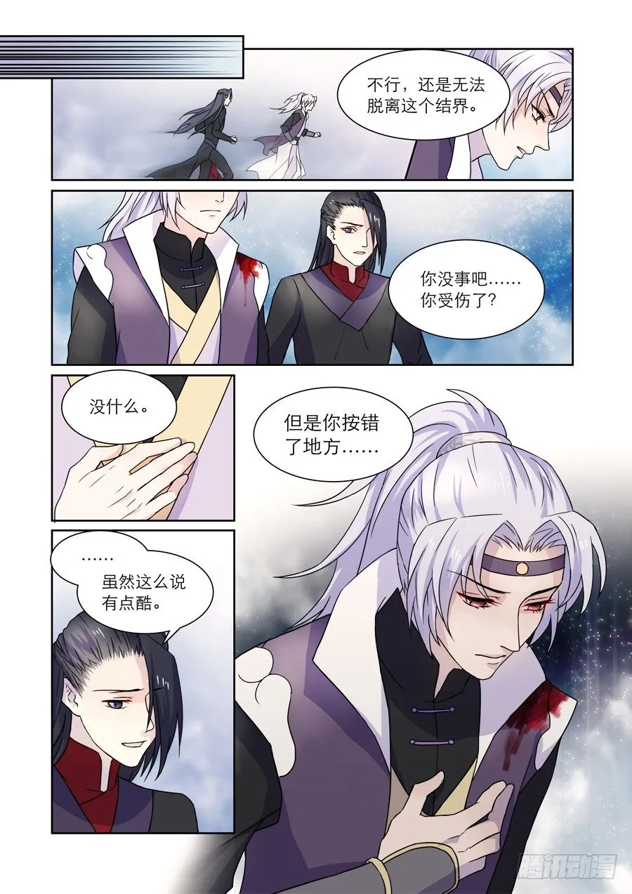012 仙妖（三） 第4页