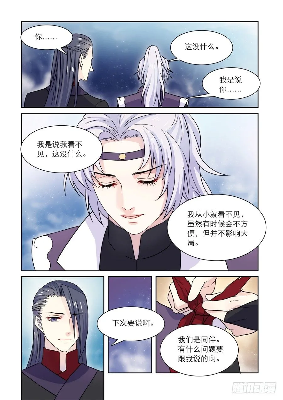 012 仙妖（三） 第5页