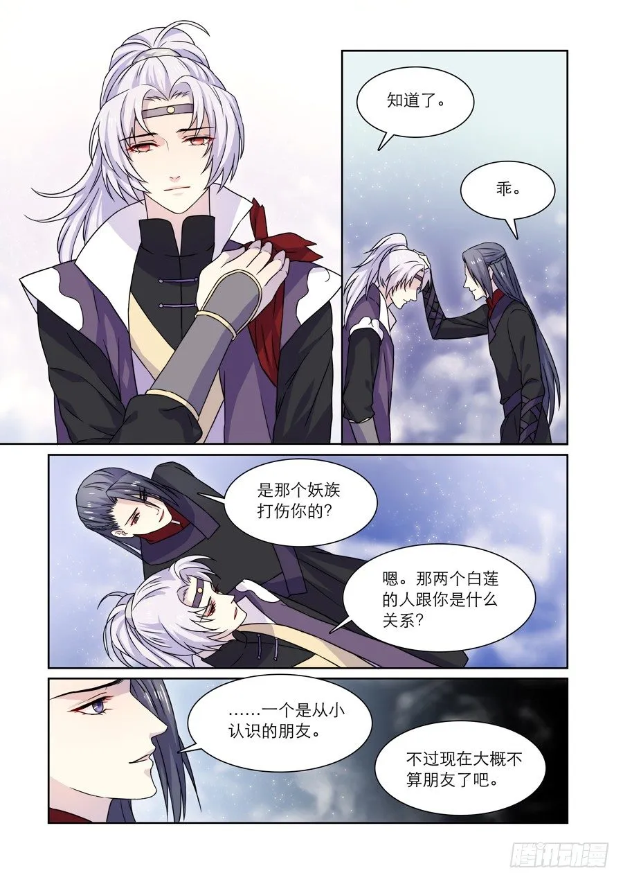 012 仙妖（三） 第6页
