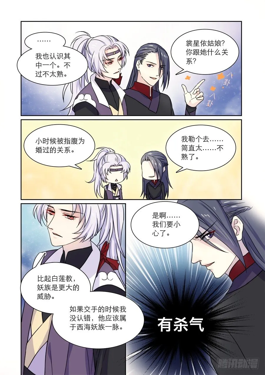 012 仙妖（三） 第7页