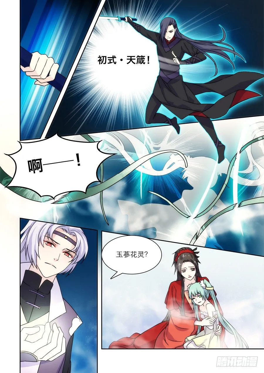 012 仙妖（三） 第8页