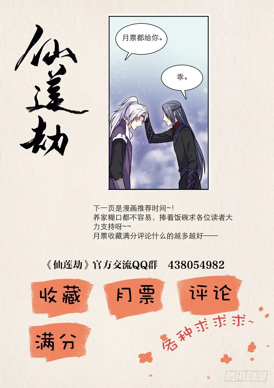 012 仙妖（三） 第9页